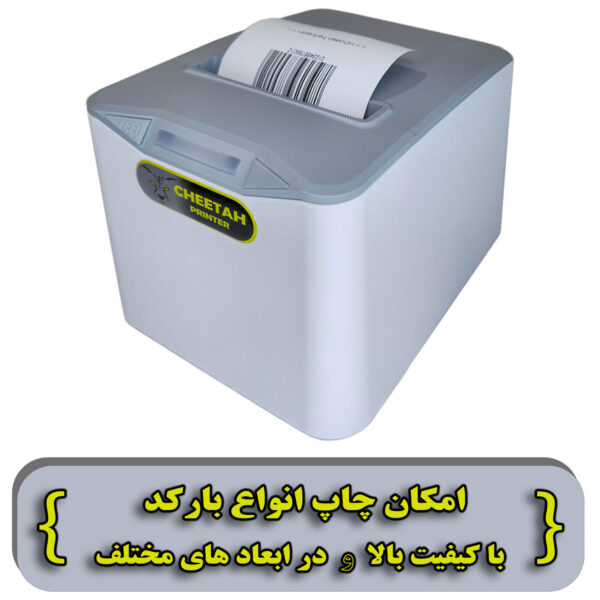 پرینتر لیبل زن حرارتی چیتا مدل 8370