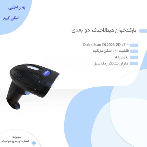 بارکد خوان دو بعدی مدل  QuickScan DL2023