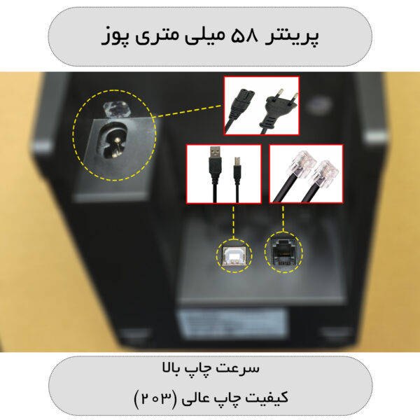 پرینتر حرارتی مدل POS کد 58